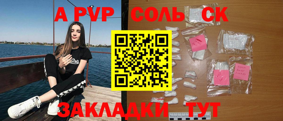 Альфа ПВП Соль Семёнов