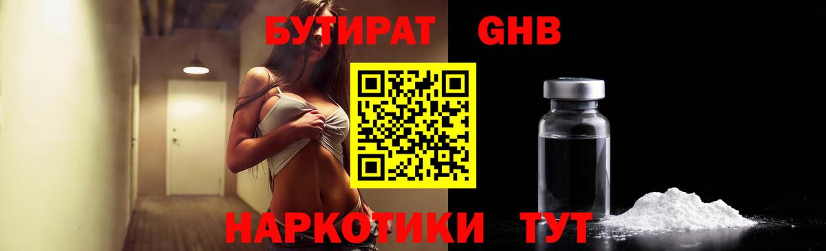 Семёнов  БУТИРАТ  Вход с VPN  БУТИРАТ BDO 