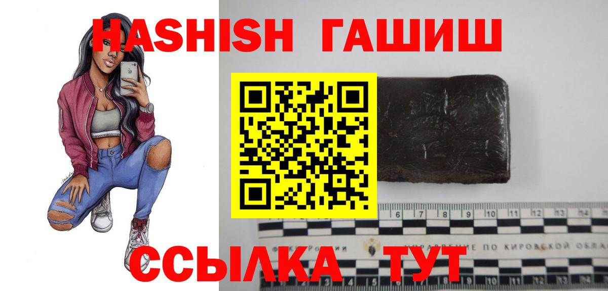 ГАШ  магазин продажи наркотиков  Вход с VPN  Семёнов  Гашиш Изолятор 