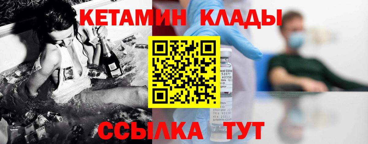 Семёнов  Кетамин VHQ  КЕТАМИН ketamine  Вход с VPN 