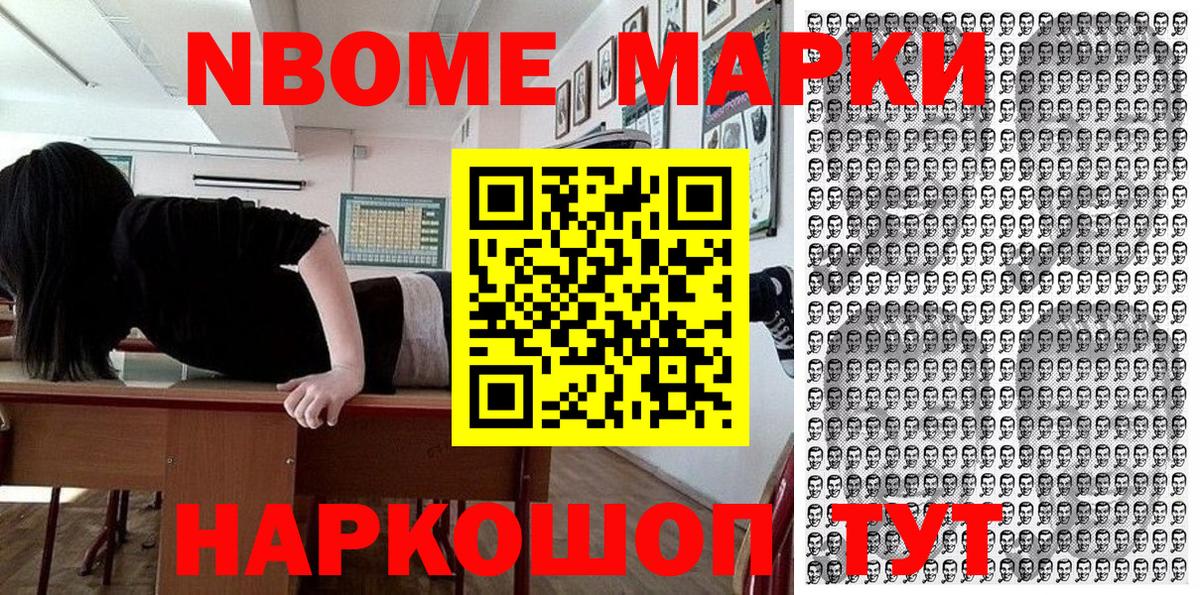 Марки NBOMe 1,5мг  Вход с VPN  Семёнов 