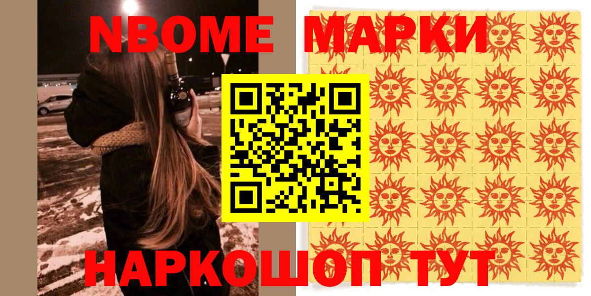 Марки 25I-NBOMe 1,8мг Семёнов
