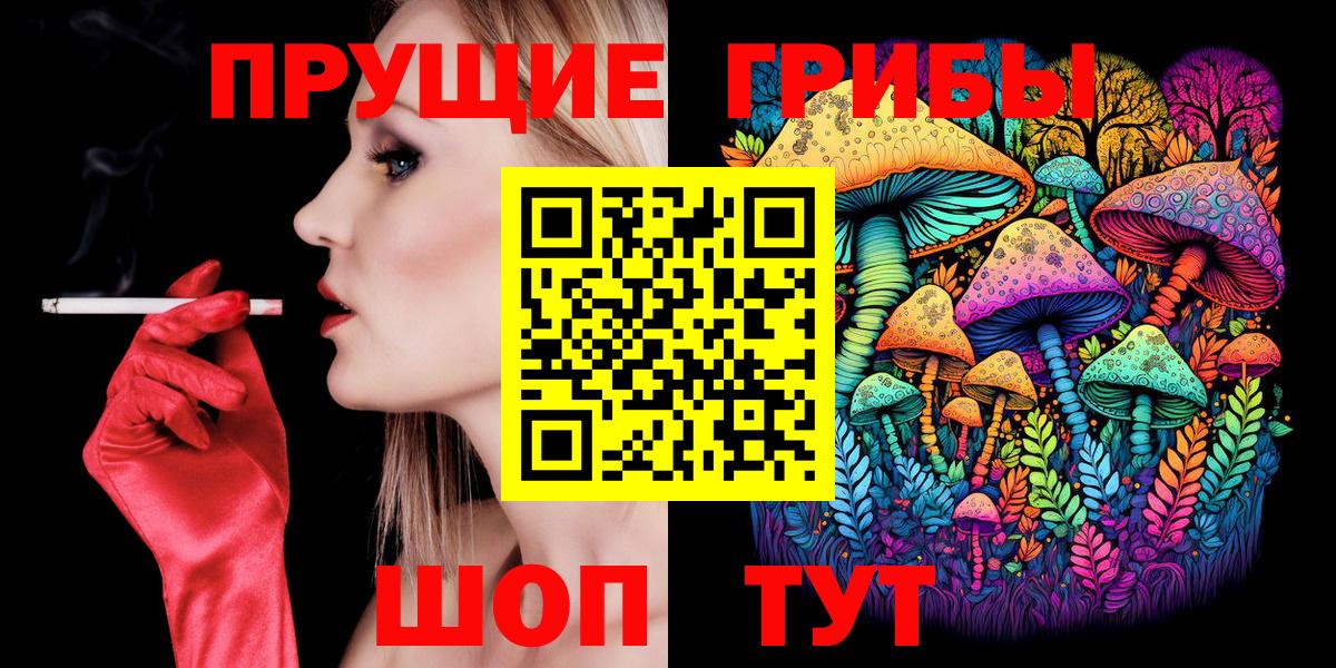 Псилоцибиновые грибы мухоморы Семёнов